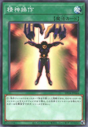 Mind Control - Normal - DP24-JP044