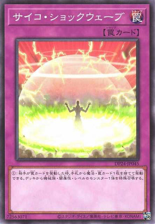 Psychic Shockwave - Normal - DP24-JP045