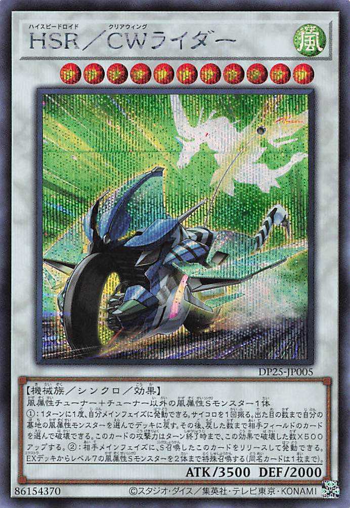 Hi-Speedroid Clear Wing Rider - Secret Rare - DP25-JP005 | Yugi Market ...