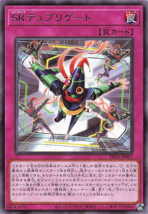 Speedroid Dupligate - Rare - DP25-JP007