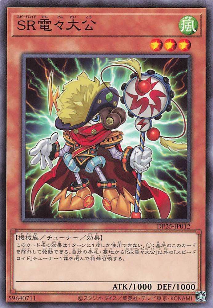 Speedroid Den-Den Daiko Duke - Normal - DP25-JP012