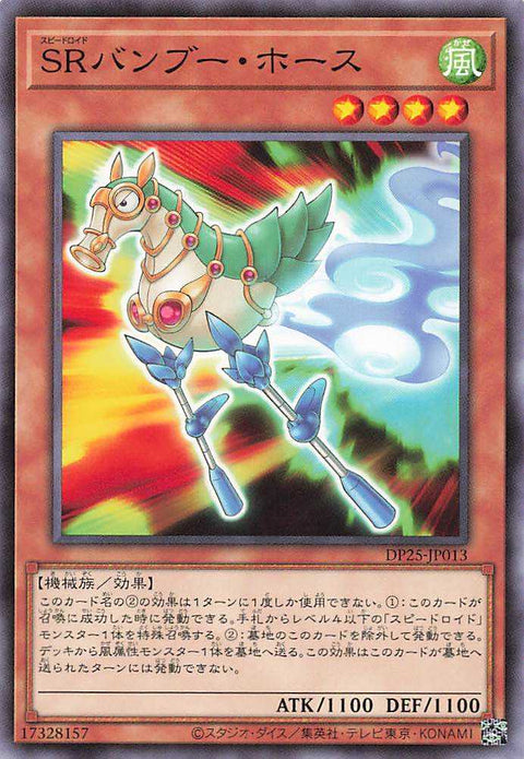 Speedroid Horse Stilts - Normal - DP25-JP013