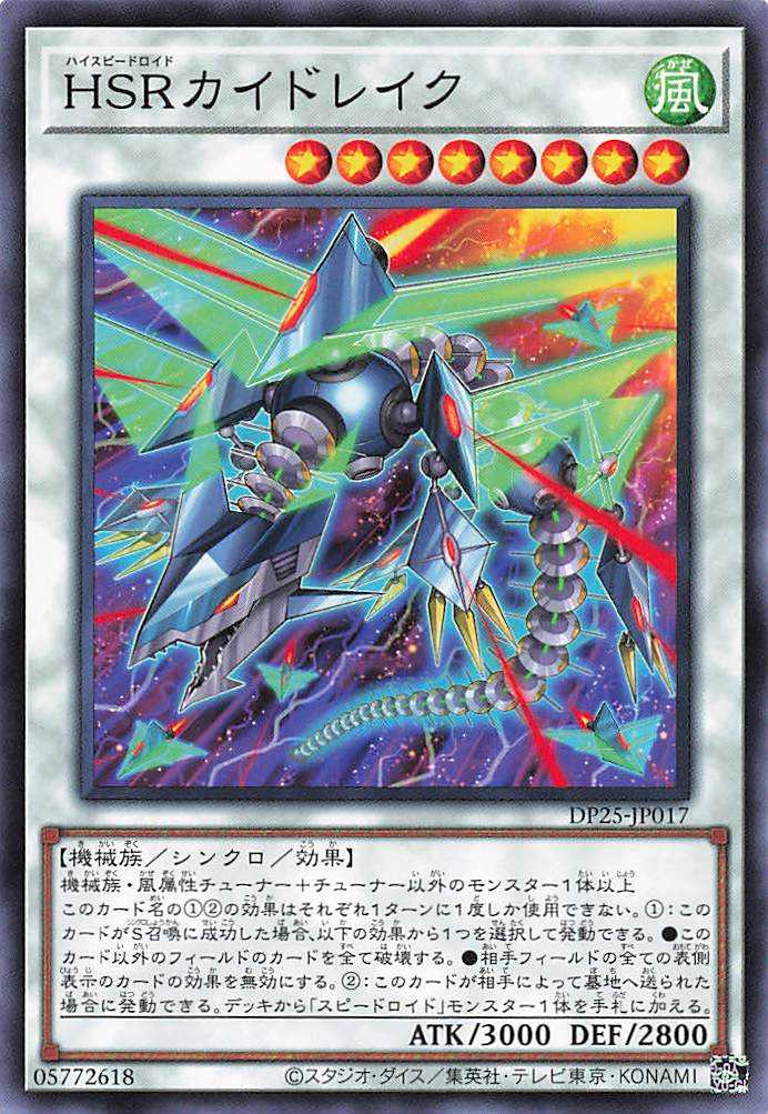 Hi-Speedroid Kitedrake - Normal - DP25-JP017