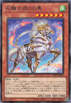 White Steed of the Floral Knights - Rare - DP25-JP021