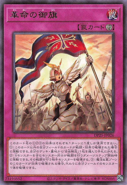 Pennant of Revolution - Rare - DP25-JP026