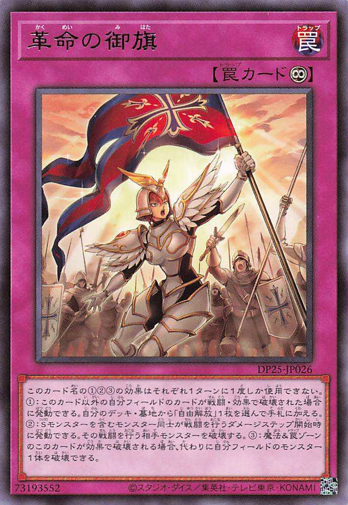 Pennant of Revolution - Rare - DP25-JP026