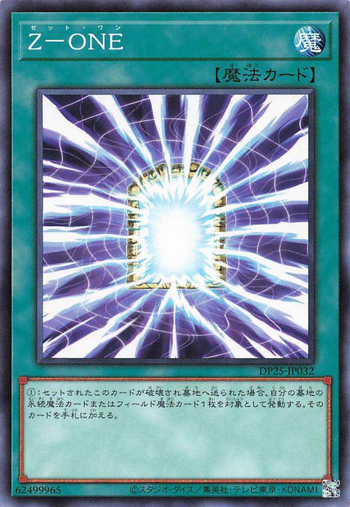 ZONE  - Normal - DP25-JP032