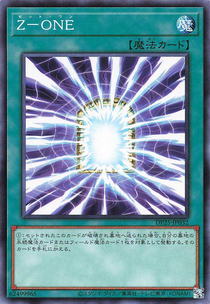 ZONE  - Normal - DP25-JP032