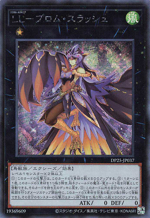 Lyrilusc - Promenade Thrush - Secret Rare - DP25-JP037