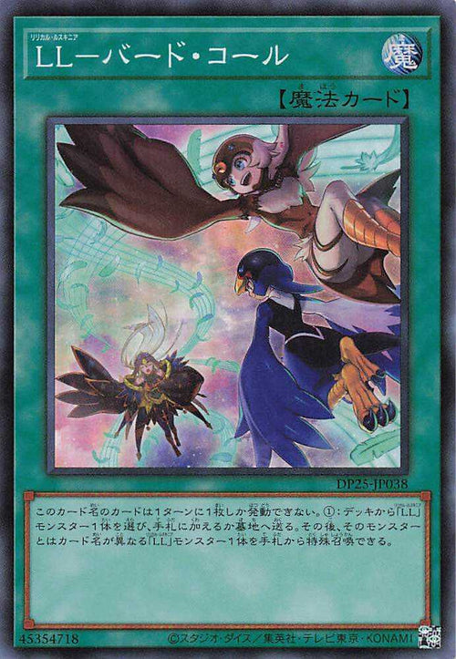 Lyrilusc - Bird Call - Super Rare - DP25-JP038