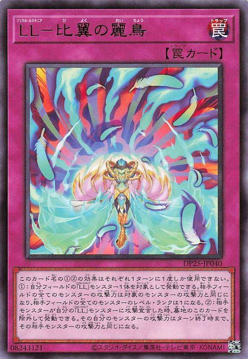 Lyrilusc - Phantom Feathers - Rare - DP25-JP040