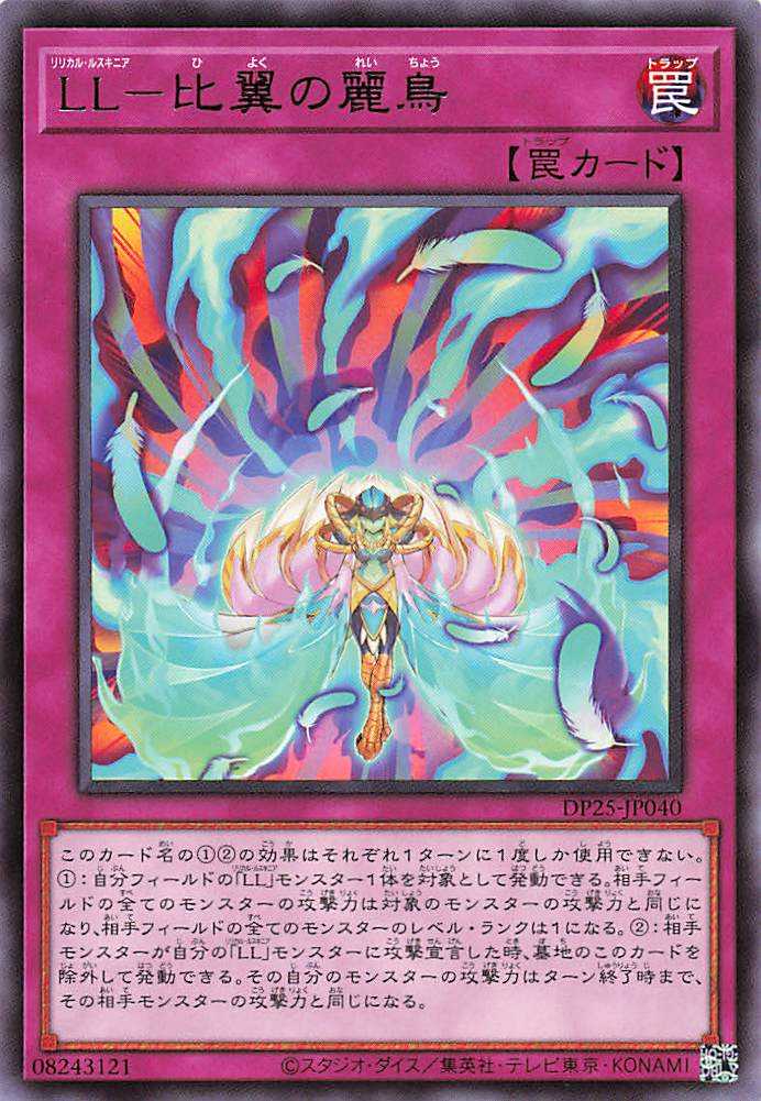 Lyrilusc - Phantom Feathers - Rare - DP25-JP040