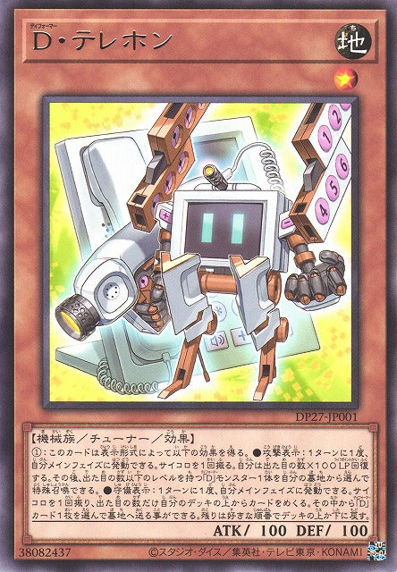 Yu-Gi-Oh Card - DP27-JP001 - Rare