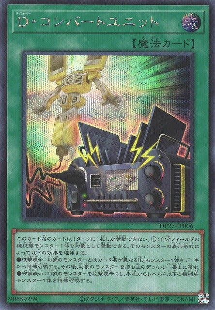 Yu-Gi-Oh Card - DP27-JP006 - Secret Rare