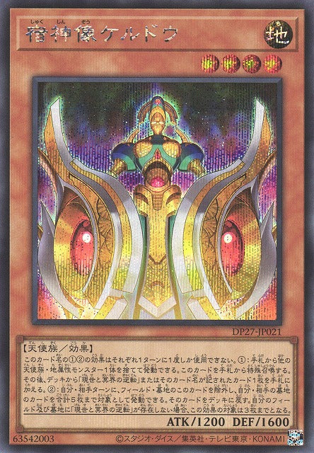 Yu-Gi-Oh Card - DP27-JP021 - Secret Rare