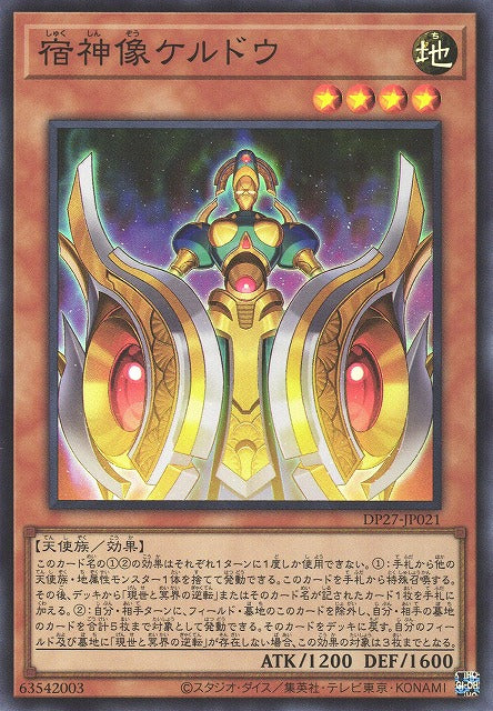 Yu-Gi-Oh Card - DP27-JP021 - Super Rare
