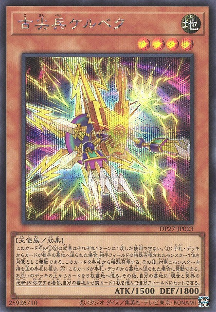 Yu-Gi-Oh Card - DP27-JP023 - Secret Rare