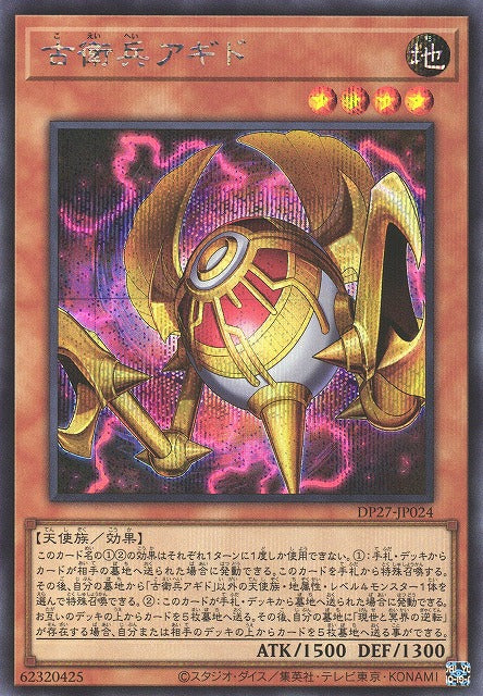 Yu-Gi-Oh Card - DP27-JP024 - Secret Rare