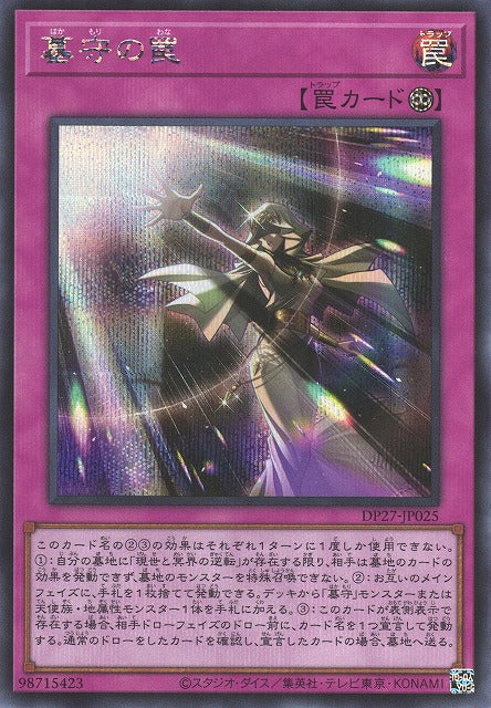 Yu-Gi-Oh Card - DP27-JP025 - Secret Rare