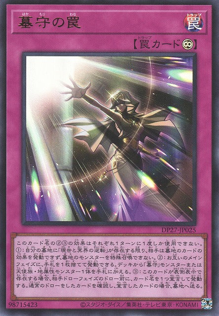 Yu-Gi-Oh Card - DP27-JP025 - Ultra Rare