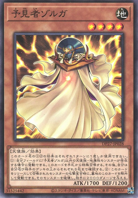 Yu-Gi-Oh Card - DP27-JP028 - Normal