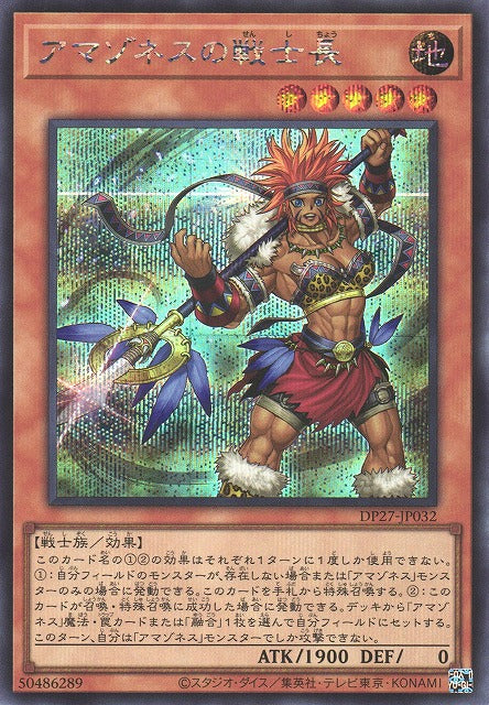 Yu-Gi-Oh Card - DP27-JP032 - Secret Rare