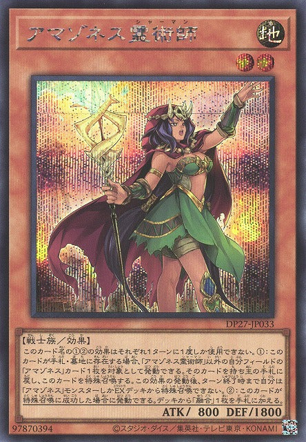 Yu-Gi-Oh Card - DP27-JP033 - Secret Rare