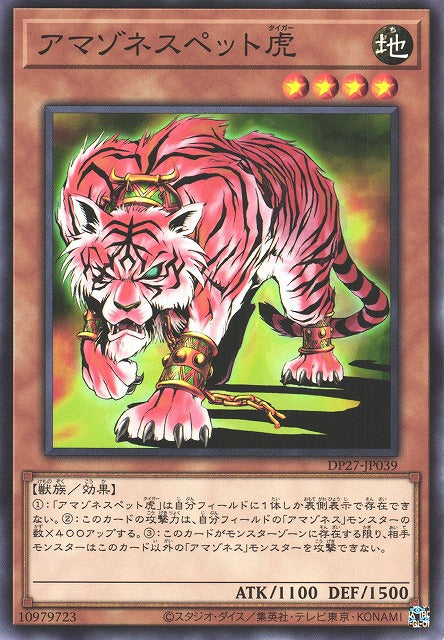 Yu-Gi-Oh Card - DP27-JP039 - Normal
