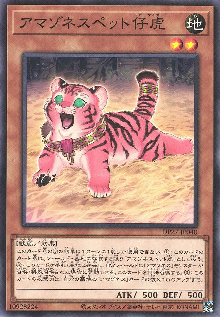 Yu-Gi-Oh Card - DP27-JP040 - Normal