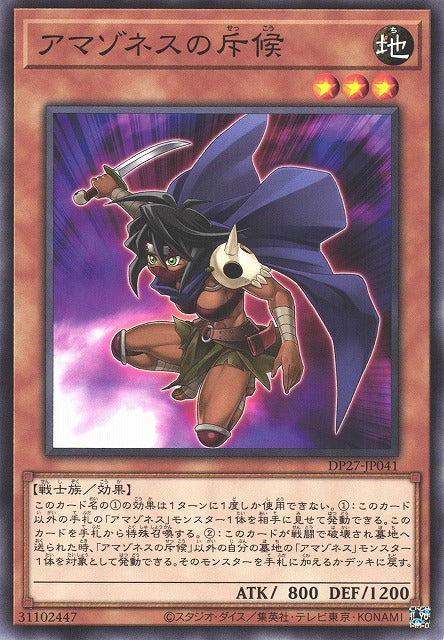 Yu-Gi-Oh Card - DP27-JP041 - Normal