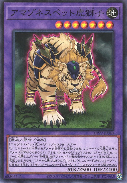 Yu-Gi-Oh Card - DP27-JP043 - Normal