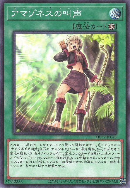 Yu-Gi-Oh Card - DP27-JP045 - Normal