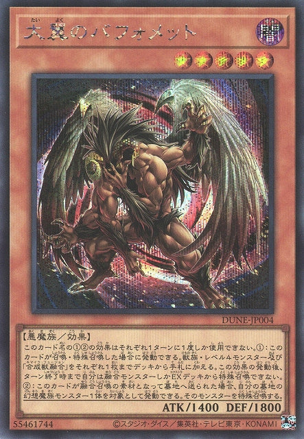 Yu-Gi-Oh Card - DUNE-JP004 - Secret Rare