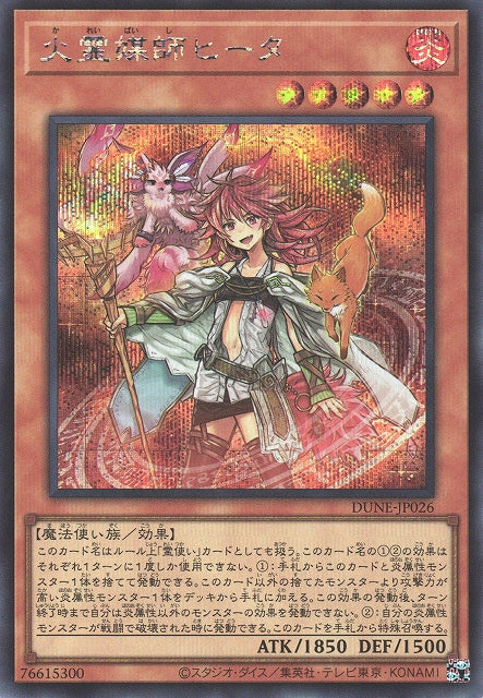 Yu-Gi-Oh Card - DUNE-JP026 - Secret Rare