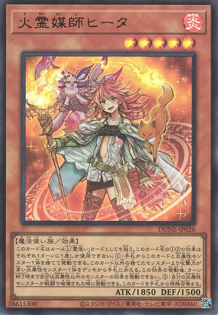 Yu-Gi-Oh Card - DUNE-JP026 - Ultra Rare