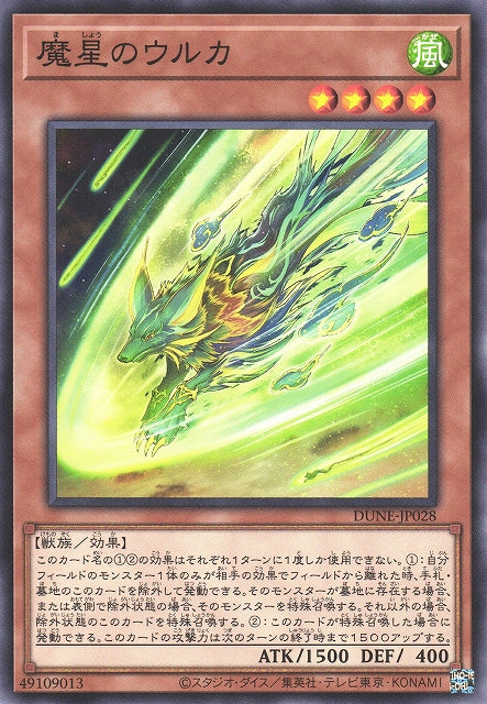 Yu-Gi-Oh Card - DUNE-JP028 - Normal