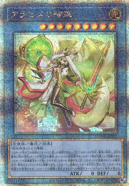 Yu-Gi-Oh Card - DUNE-JP032 - Quarter Century Secret