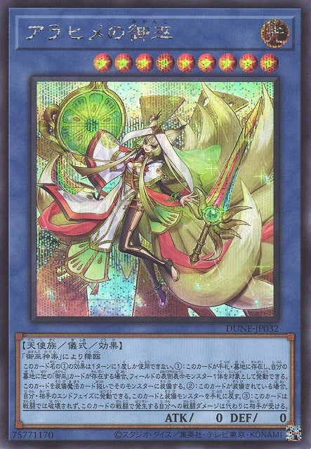 Yu-Gi-Oh Card - DUNE-JP032 - Secret Rare