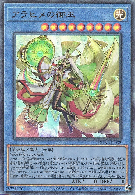 Yu-Gi-Oh Card - DUNE-JP032 - Ultimate Rare