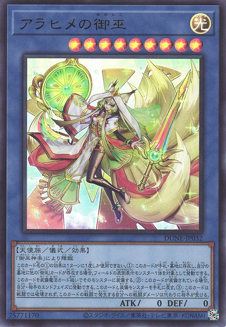 Yu-Gi-Oh Card - DUNE-JP032 - Ultra Rare
