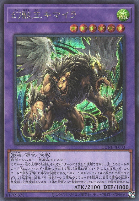 Yu-Gi-Oh Card - DUNE-JP033 - Secret Rare