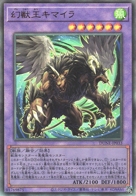 Yu-Gi-Oh Card - DUNE-JP033 - Ultimate Rare