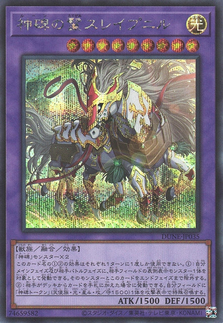 Yu-Gi-Oh Card - DUNE-JP035 - Secret Rare