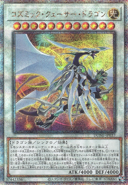 Yu-Gi-Oh Card - DUNE-JP037 - Quarter Century Secret