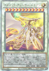 Yu-Gi-Oh Card - DUNE-JP037 - Holographic Rare