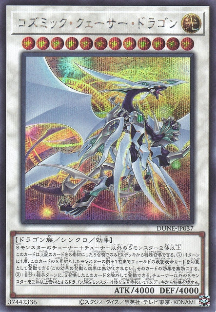 Yu-Gi-Oh Card - DUNE-JP037 - Secret Rare