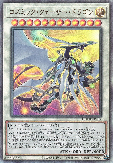 Yu-Gi-Oh Card - DUNE-JP037 - Ultimate Rare