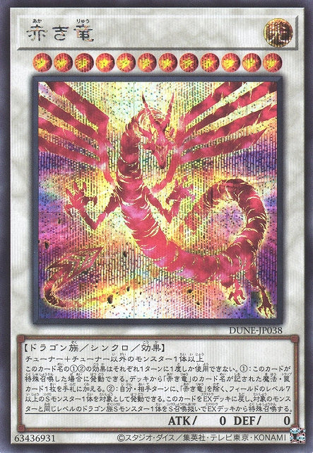 Yu-Gi-Oh Card - DUNE-JP038 - Secret Rare