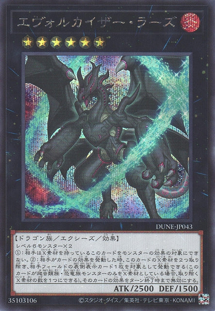 Yu-Gi-Oh Card - DUNE-JP043 - Secret Rare