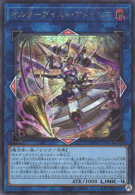 Yu-Gi-Oh Card - DUNE-JP047 - Secret Rare